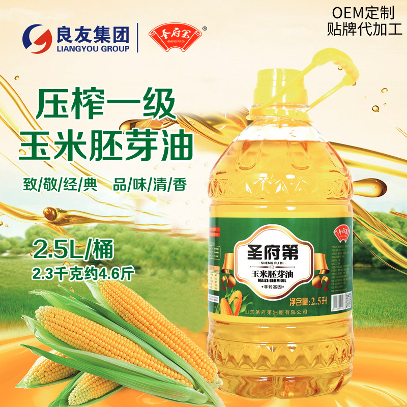 圣府第2.5L油商用家用一级压榨非转基因玉米油整箱食用油厂家批发
