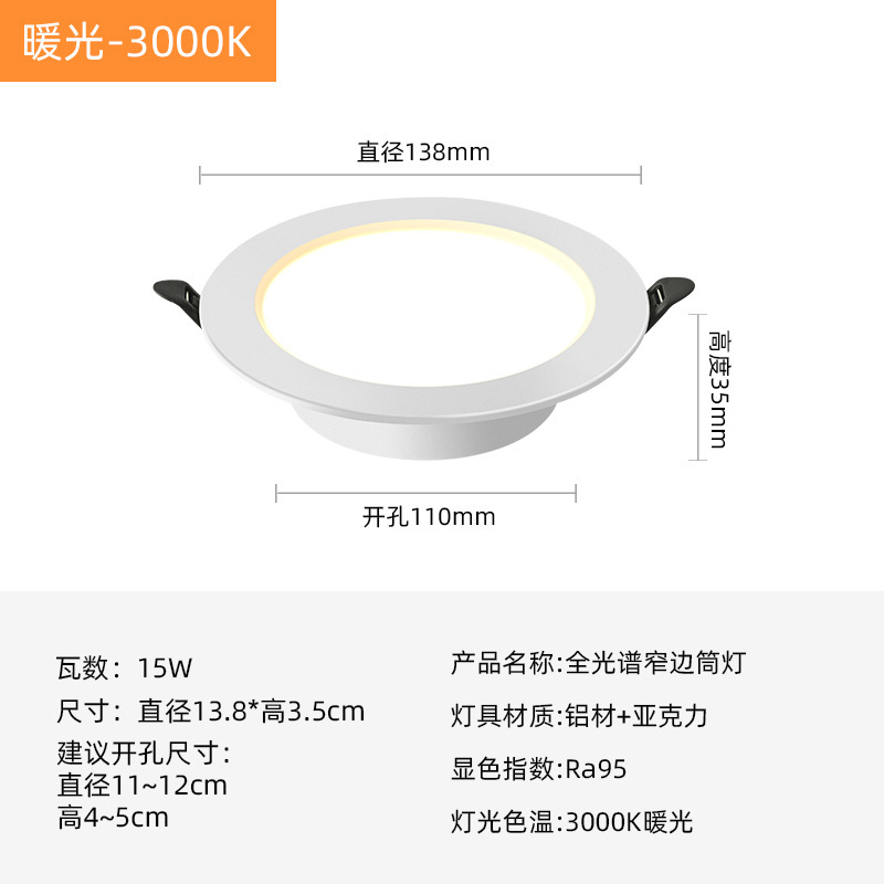 15w high-end super bright thickened aluminum downlight 4inch warm light 3000k opening 11-13cm