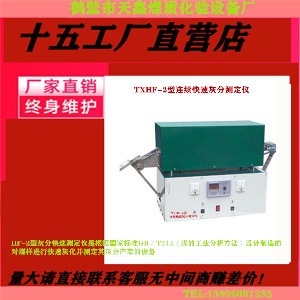 全自动快速灰分测定仪,实验室快速灰分测定仪