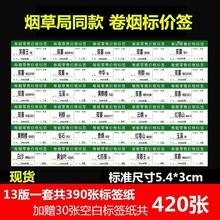 卷烟零售价格标签新款香烟烟酒店标价签价目表纸烟架子货架标签牌