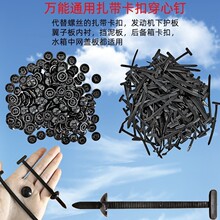 批发多功能穿心车身钉扎带汽车保险杠挡泥板叶子板尼龙现货万能
