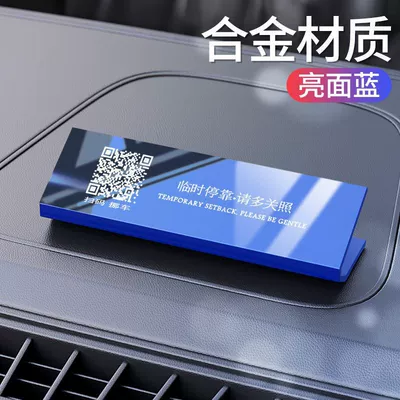Nömrəli dayanma kartı Number Plate with Qr Code - scan-the-code-to-move-the-car-mirror-style-blue