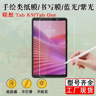 适用Lenovo 联想 Tab K9 Tab One 8.7寸平板类纸膜 书写膜 贴膜