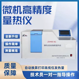 其他分析仪器;量热仪;定硫仪