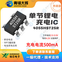 ԣоԭ������4055HST25R��װSOT23-5 500mA��������ӵ�س����