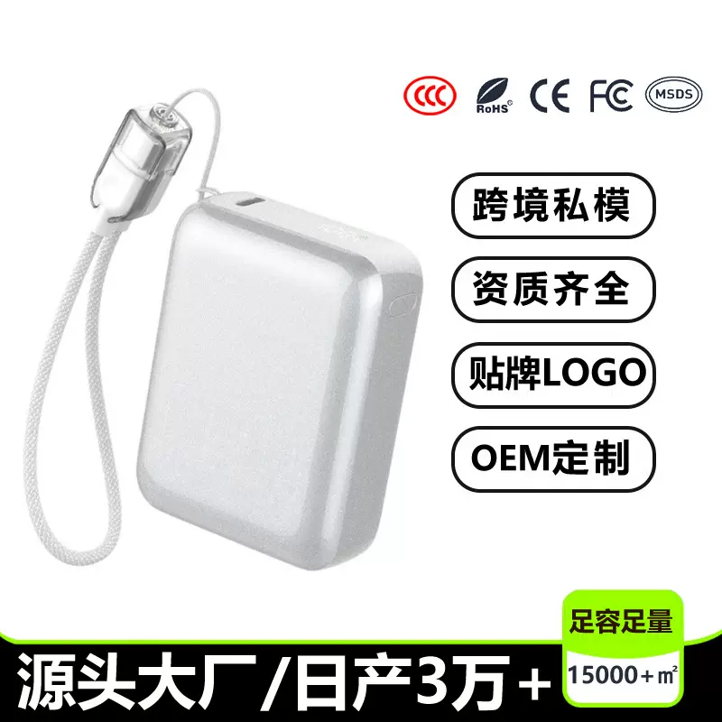 3c国标认证移动电源自带挂绳22.5W快充10000毫安小体积手机充电宝