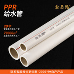 金圣德ppr水管工程冷热水上水管家装热熔给水管家用自来水ppr管