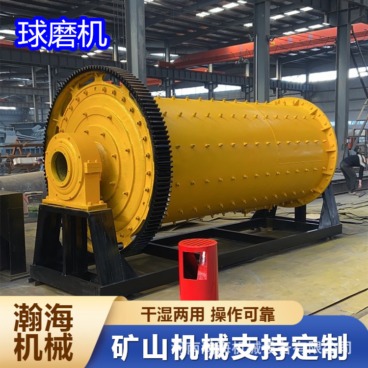 矿用铁矿石球磨机干湿物料通用建筑石料粉碎机水泥熟料制砂机