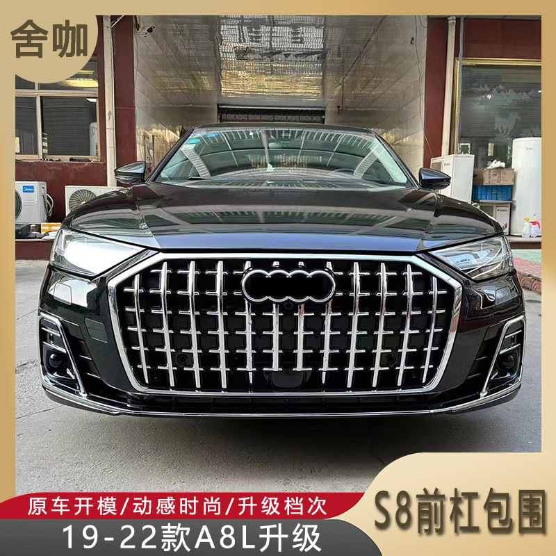 Suitable for 19-22 A8L Upgraded S8 Front Bumper Surround D5/A8 Old Modified New Huxi Version Front Bumper 23 Models S8 Grille