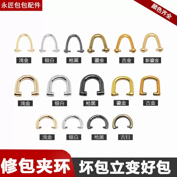 Bag buckle repair hardware metal ring buckle squeeze women's bag fixed side clip ring U-shaped hook repair accessories