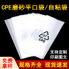 cpe つや消しバッグフラットポケット粘着袋 3C デジタルプラスチック包装袋増粘半透明つや消しジップロックバッグ