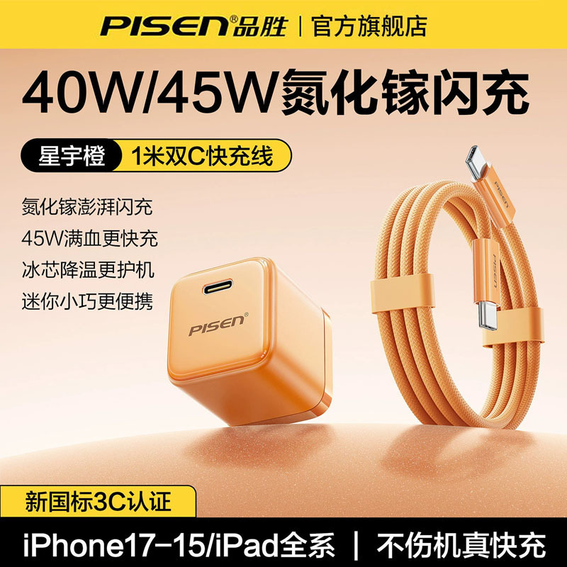 Pinsheng Pd45W Gallium Nitride Charging Head Is Suitable for Apple 16Iphone17 Mini Type-C Charger Pinsheng Pd45W Gallium Nitride Charging Head Is Suitable for Apple 16Iphone17 Mini Type-C Charger