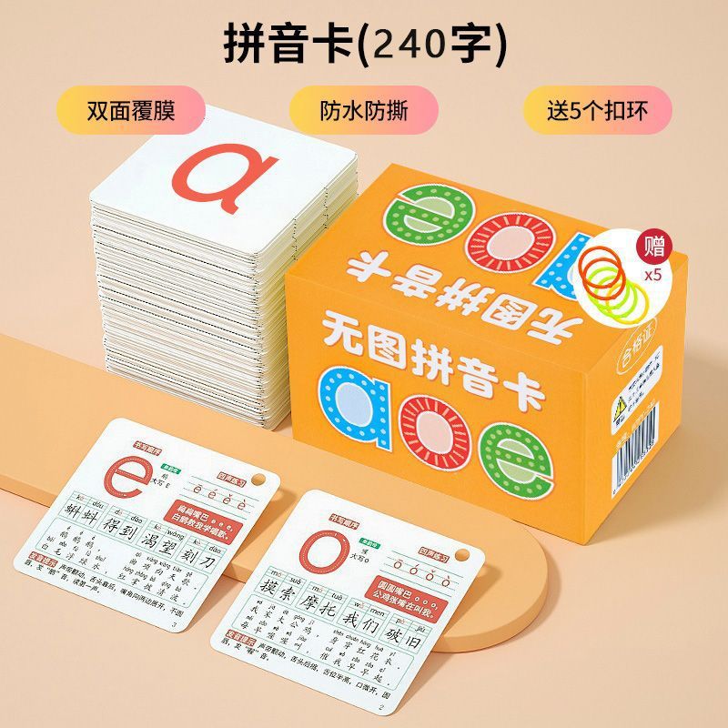 儿童汉语拼音课文同步卡片学前幼儿拼音卡汉语拼音益智早教拼音卡