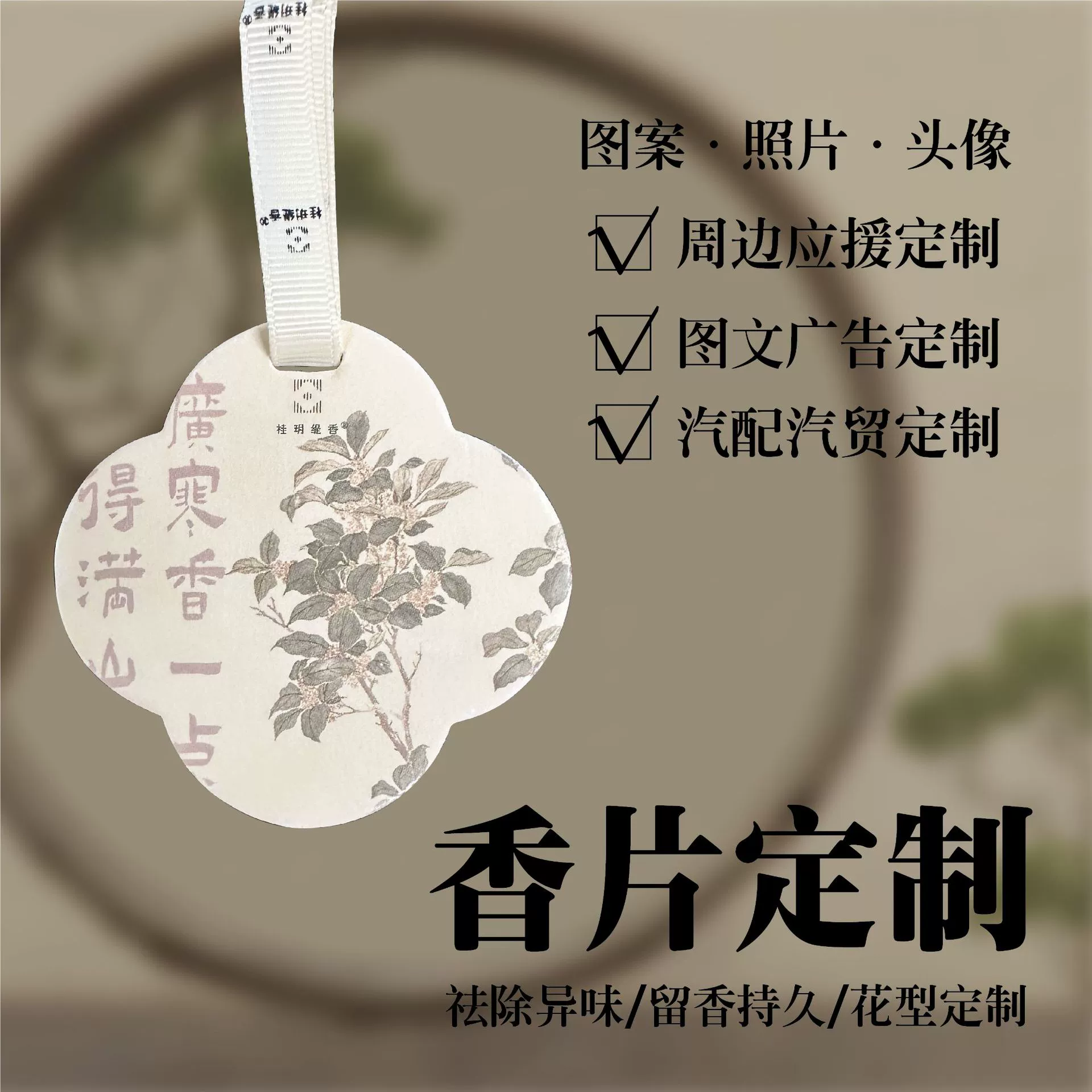 Ароматизатор для автомобиля подвесной, настраиваемые ароматические таблетки для салона авто, ароматизаторы для автомобилей, оптовая продажа через границы, ароматизирующие карточки для одежды