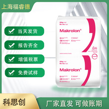 科思创PC 2405 注塑级 高透明 耐高温汽车部件 灯罩板材 家电部件