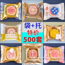 单独盒0自封新款机封50g1075冰皮流心月饼加厚克袋月饼包装袋带托
