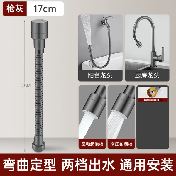 [17cm【枪灰】两档防溅不锈钢延长管（水蜻蜓专利头）]