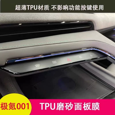 of the Updated Zeekr 001 Air: Car interior film