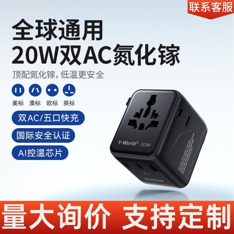 双AC迷你氮化镓全球转换插座20W吹风机笔记本手机出差旅行5孔快充
