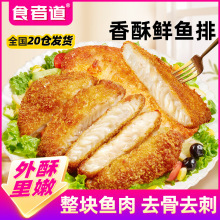 食者道香酥鲜鱼排冷冻半成品儿童早餐炸巴沙鱼排汉堡空气炸锅食材