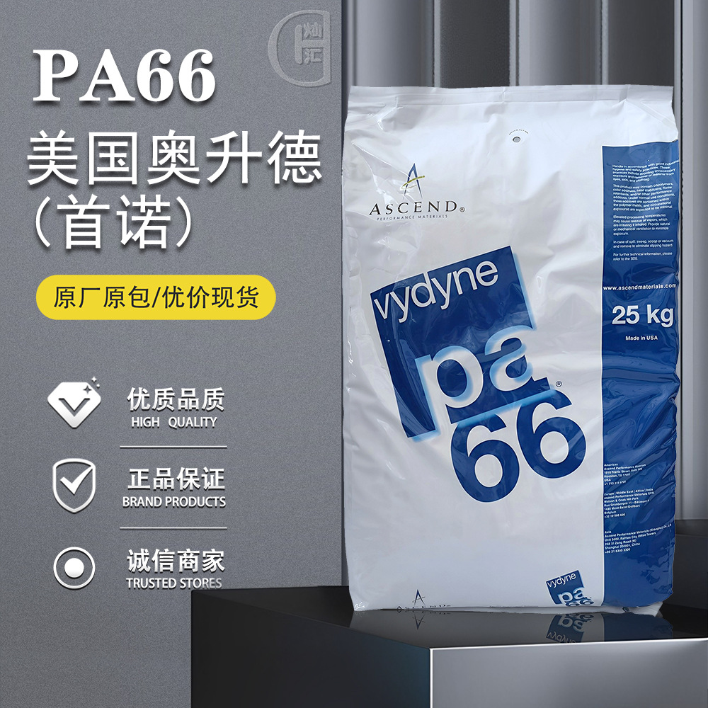 PA66 美国奥升德 R533H 高强度高挺度耐水解 汽车部件 电机外壳