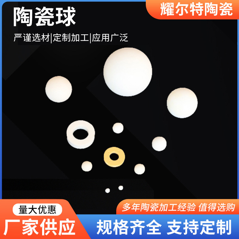 厂家供应 95陶瓷球99氧化锆氧化铝陶瓷球精密陶瓷珠计量设备可用