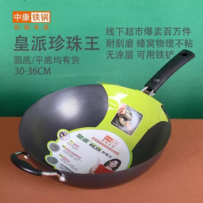 Zhongkang Pearl King Wok Uncoated Fume-Free Non-Stick Pan Household Iron Pot Gas Stove Induction Cooker Universal Cookware