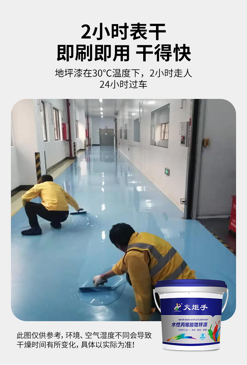 水性丙烯酸地坪漆_09