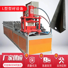 山东L型型材成型机L型机L型成型设备不等边U型槽成型设备源头厂家