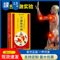 Yang Gongfang Wantong 筋肉と骨のオイル 13 ミリリットルマッサージ紅花オイル露店ランニング江湖ナイトマーケット電子商取引卸売
