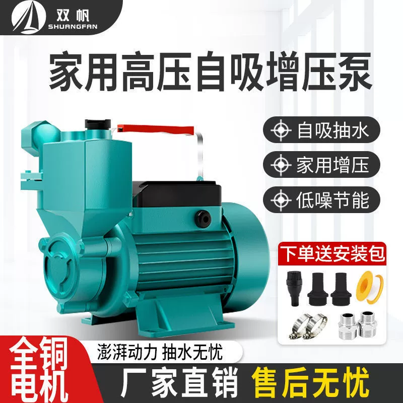 Домашний самовсасывающий насос 220V небольшой водопроводный трубопровод нагнетательный насос бесшумный водяной колодец насос насос высокого давления