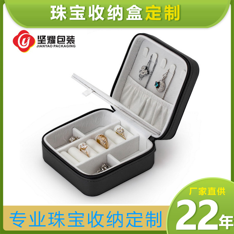 厂家直供首饰收纳盒PU皮高端珠宝便携式首饰收纳盒