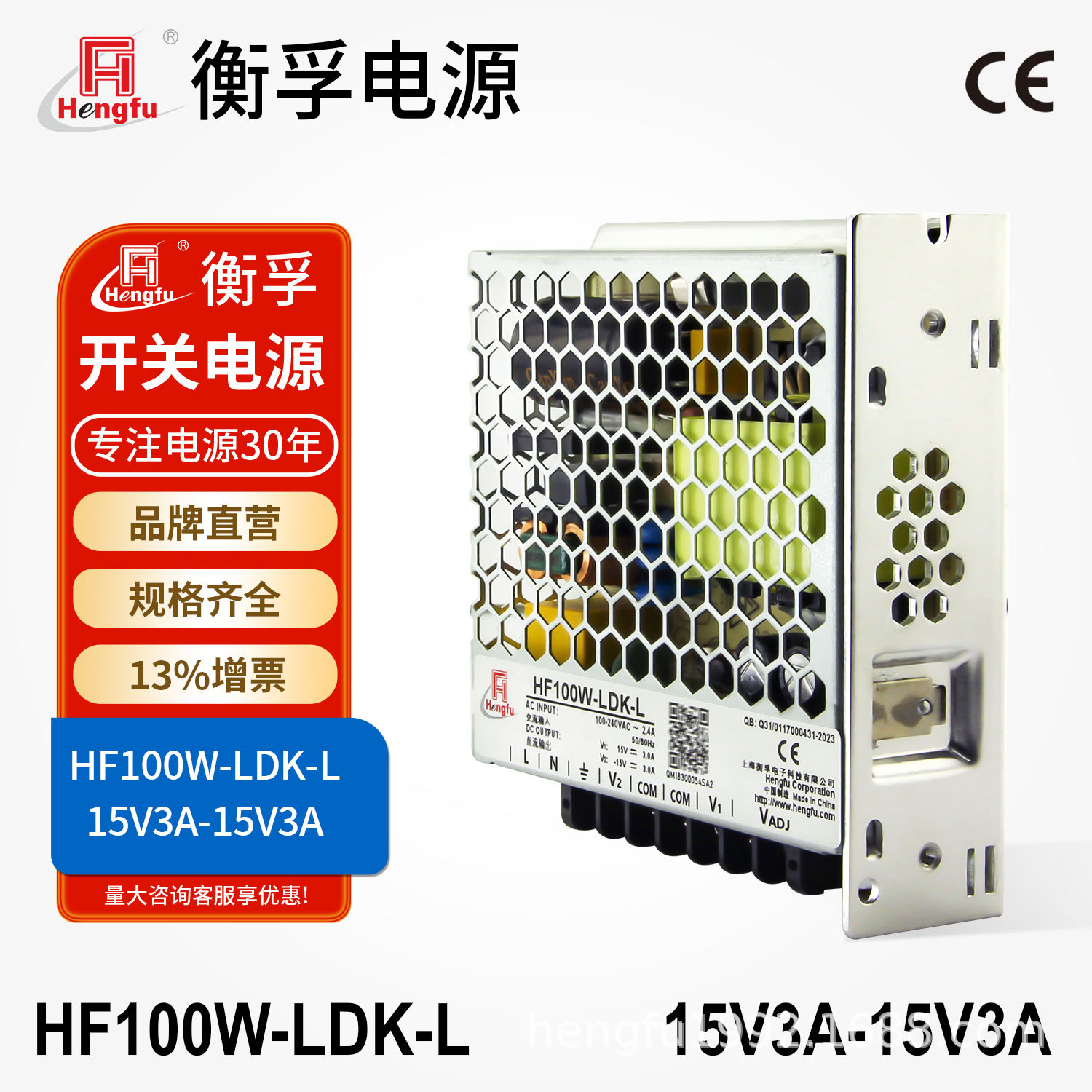 衡孚HF100W-LDK-L直流电源正负±15V3A双输出激光振镜开关电源
