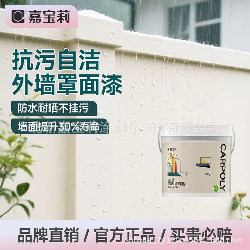 嘉宝莉外墙罩面漆真石漆水性透明防水防晒家用墙面乳胶保护罩光漆