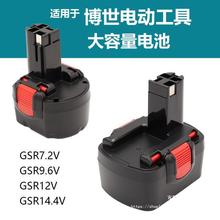 适用Bosch博世手电钻电池7.2v9.6v12v14.4v电动起子GSR12-2充电器