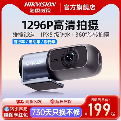 Hikvision D1+ Waterproof Motorcycle Dashcam, High-Definition, Wire-Free Electric Vehicle Riding Recorder