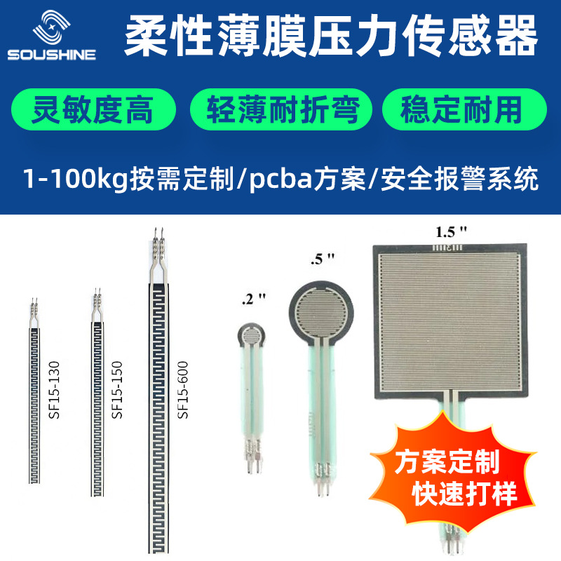 可弯曲薄膜压力传感器方案柔性传感器模块睡眠监测压电薄膜传感器