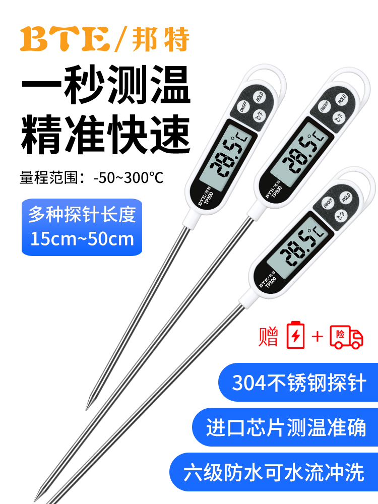 厨房油温温度计商用食品中心烘焙熬糖液体高精度水温测量计探针式