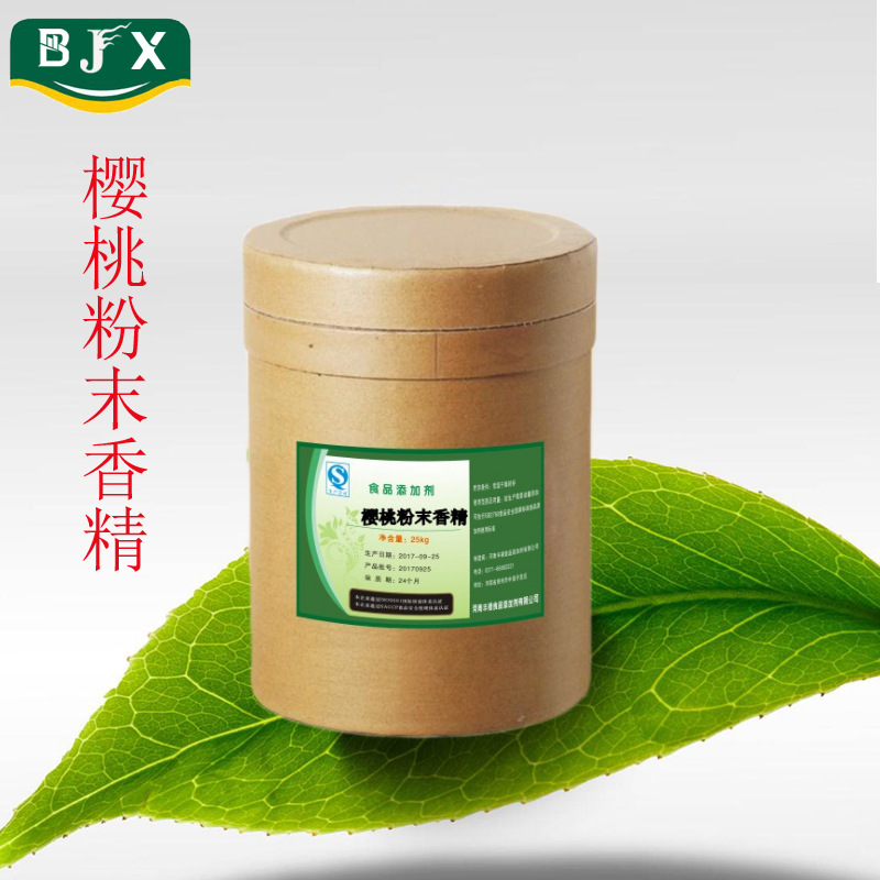 零售批发 樱桃粉末香精 用于冷饮果汁饮料 烘焙 食品级樱桃香精