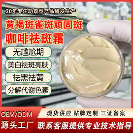 美容院美白祛斑霜去雀斑黄褐斑真皮斑无尴尬期免提取咖啡霜炸斑霜