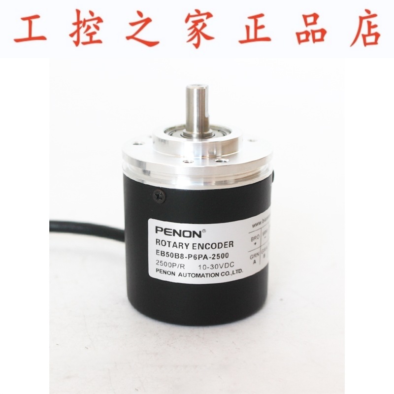 PENON编码器EB50B8-P6PA-2500 EB50B8-P6QA-500 EB50B8-P6PR-60