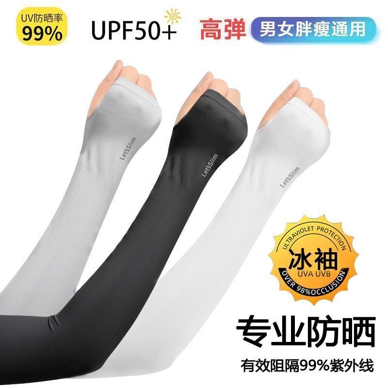 Ice Sleeves for Men and Women, Summer Outdoor Cycling and Driving Cooling Arm Sleeves, Integrated Ice Silk Sun Protection Sleeves