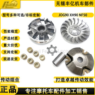 Motorcycle Clutch West Lake Jog90 Driving Wheel Xh90 Driver Disc Nf90 Front Belt Disc Pulitzer Disc