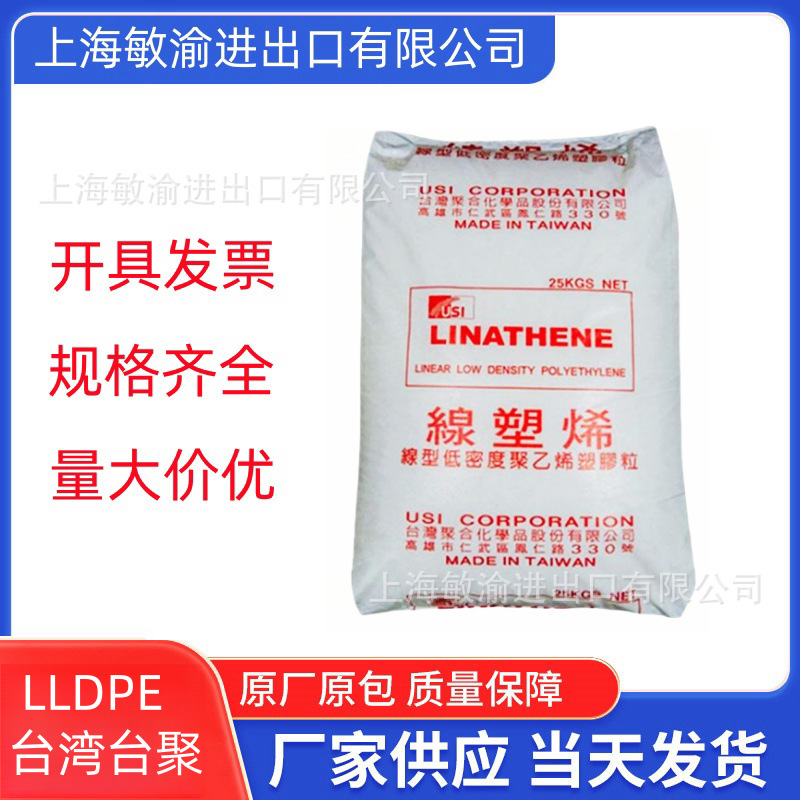LLDPE 台湾台聚 LL115C 吹塑级 薄膜级 高抗冲 高刚性 原厂原包
