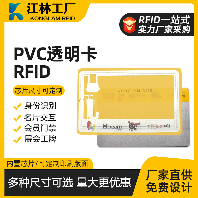 厂家供应rfid透明智能名片卡pvc身份识别会员门禁卡nfc展会工牌卡