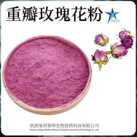 玫瑰花粉速溶重瓣玫瑰花粉星河智研茶膏原料玫瑰花粉 1kg起现货包