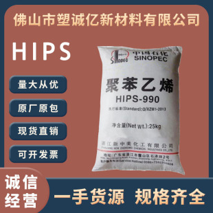 HIPS Zhanjiang New Zhongmei HIPS-990 Injection Grade High Resistance Appliances Shell Household Appliances Polystyrene