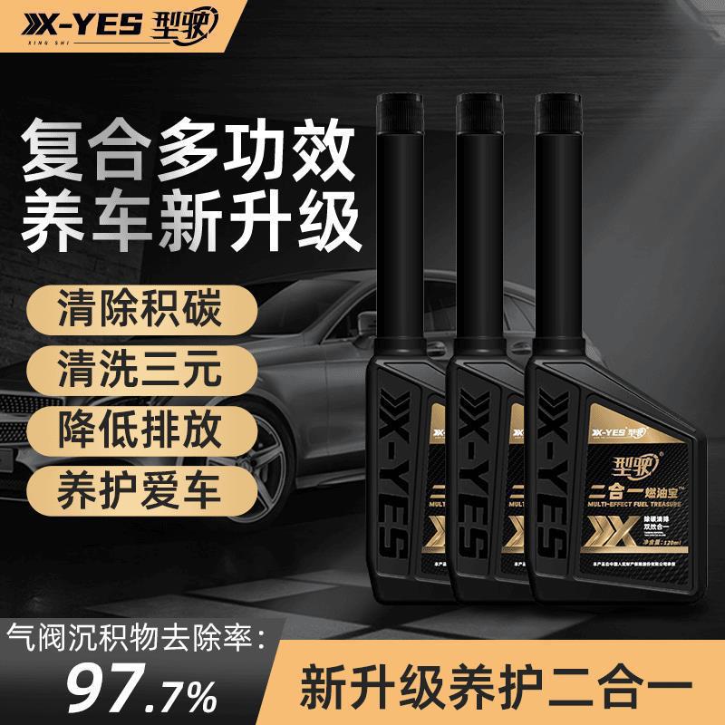 型驶燃油宝型驶二合一深度清洁汽车油耗油路清洁剂疏通官方旗舰店