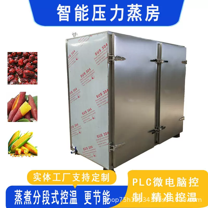 大型蒸饭柜 商用分区自动控温前后开门排骨 海鲜 米饭 馒头蒸箱