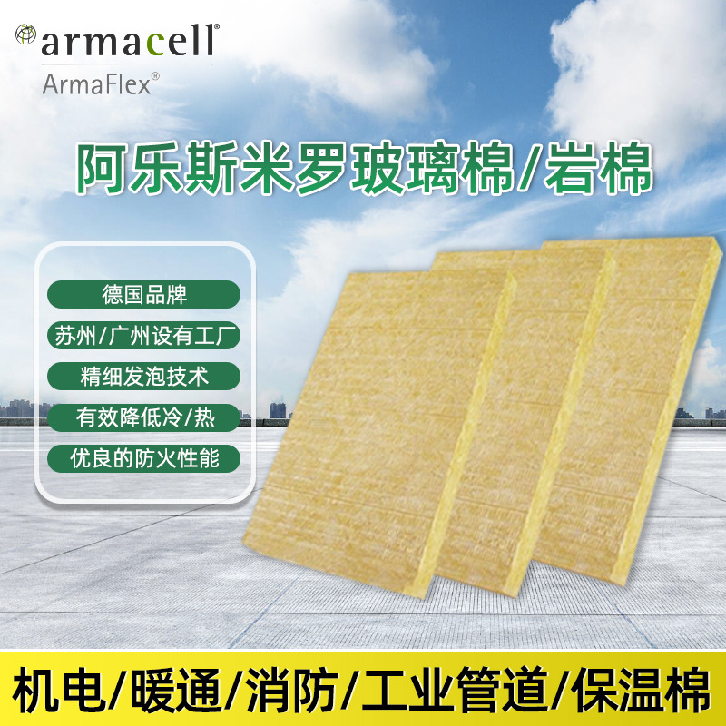 阿乐斯米罗玻璃棉 风管吸音防火玻璃棉板岩棉板防排烟玻璃棉板